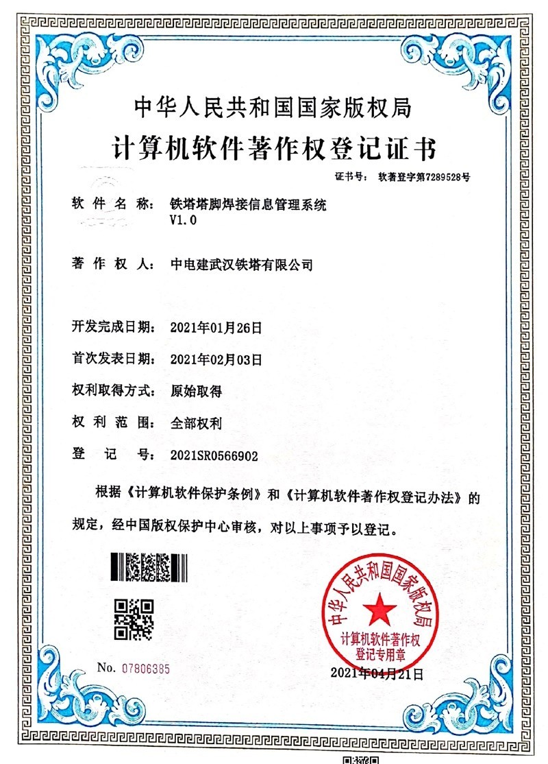 利来·国际最老牌官网塔脚焊接信息管理系统V1.0